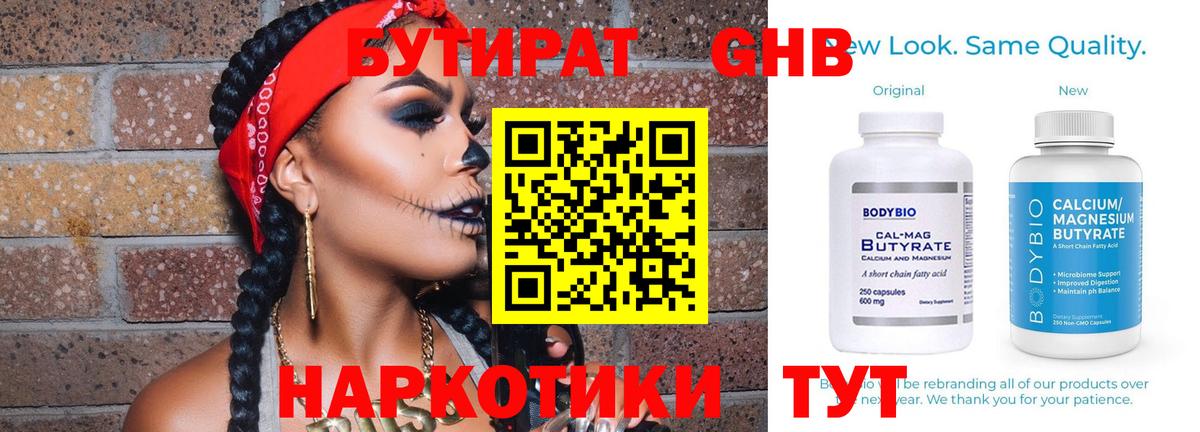 Бутират буратино Верхняя Пышма