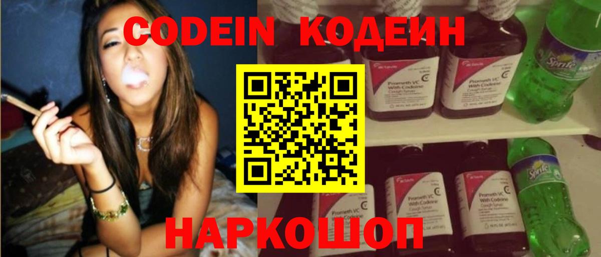 Верхняя Пышма  Кодеин Purple Drank  Вход с VPN 