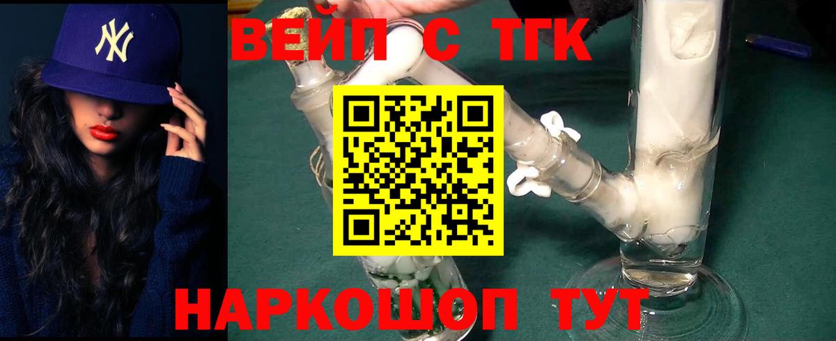 ТГК вейп  Дистиллят ТГК гашишное масло  дарнет шоп  Верхняя Пышма  Вход с VPN 